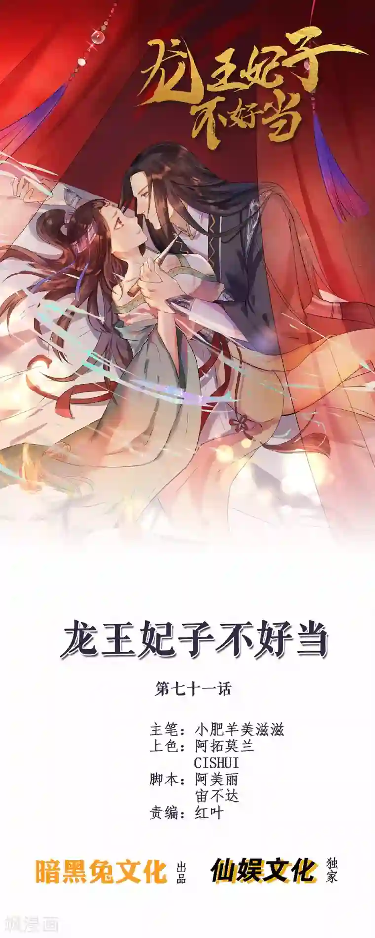 龙王妃子不好当第71话 我连关心他的资格都没有了