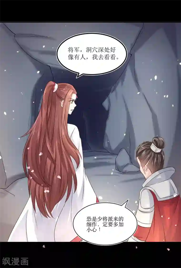 龙王妃子不好当第71话 我连关心他的资格都没有了