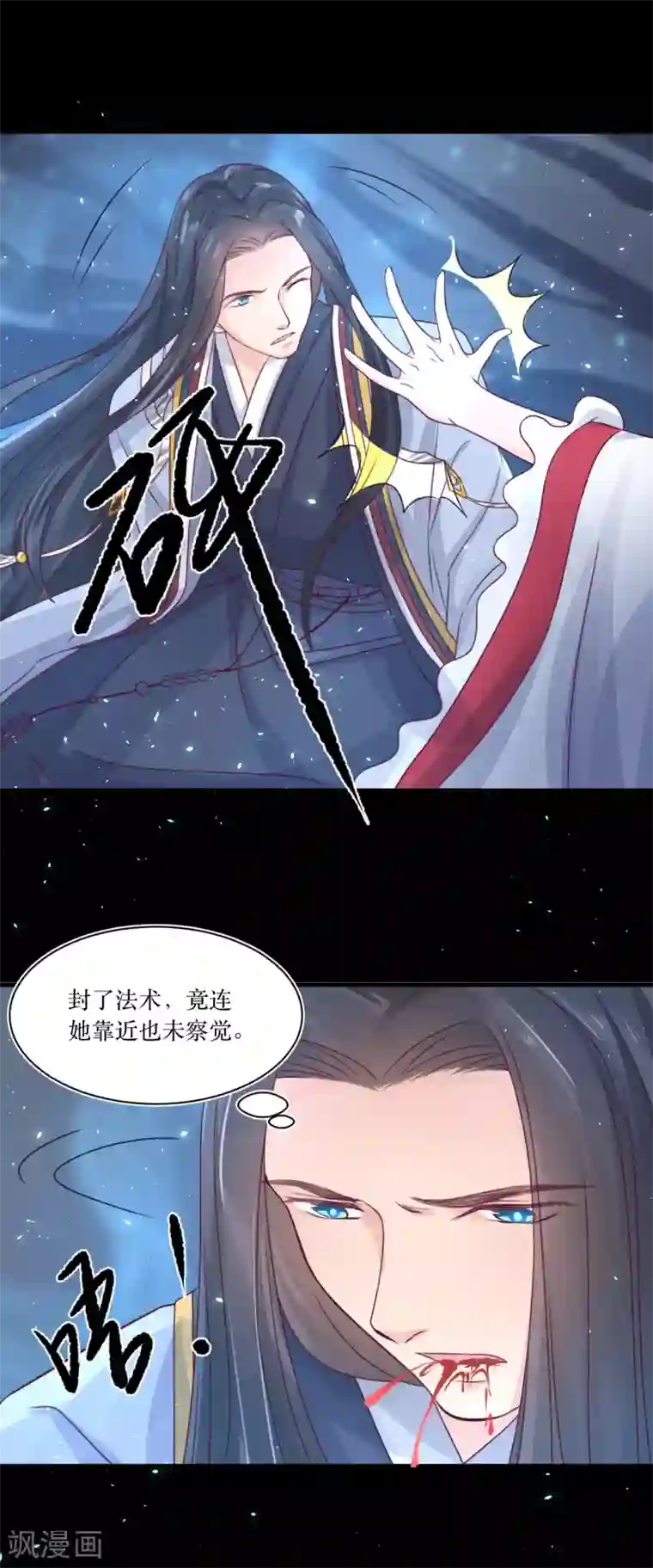 龙王妃子不好当第71话 我连关心他的资格都没有了