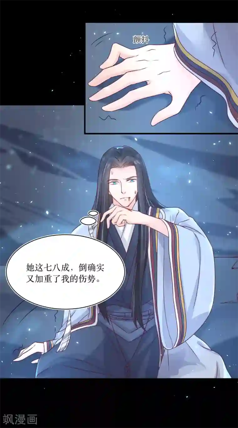 龙王妃子不好当第71话 我连关心他的资格都没有了