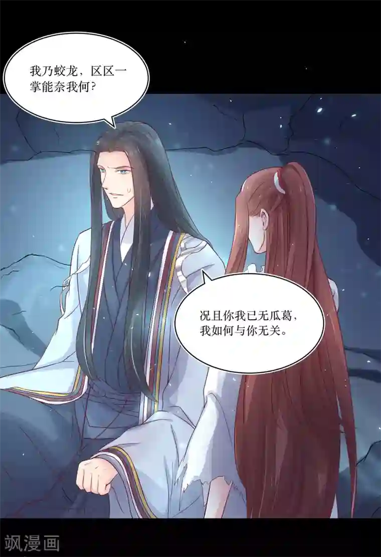 龙王妃子不好当第71话 我连关心他的资格都没有了