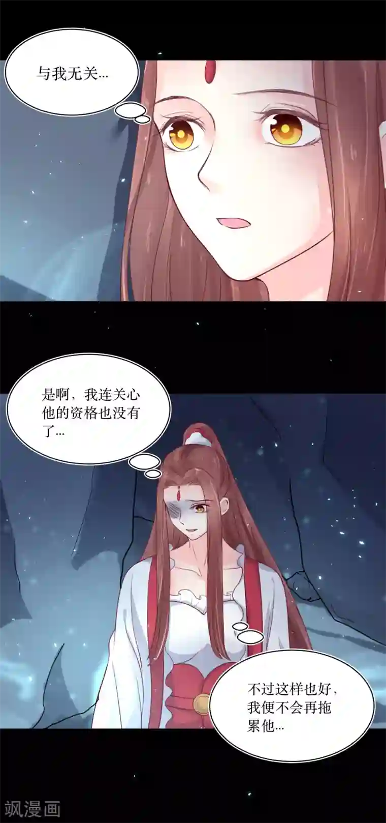 龙王妃子不好当第71话 我连关心他的资格都没有了