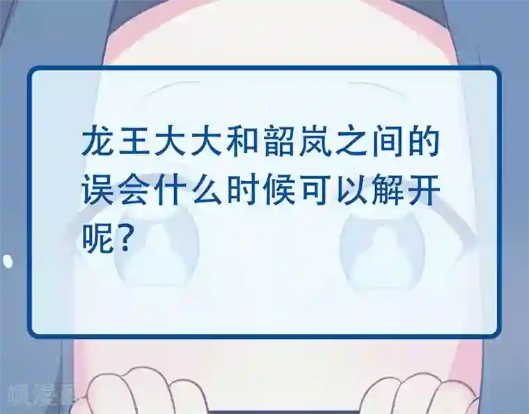 龙王妃子不好当第71话 我连关心他的资格都没有了