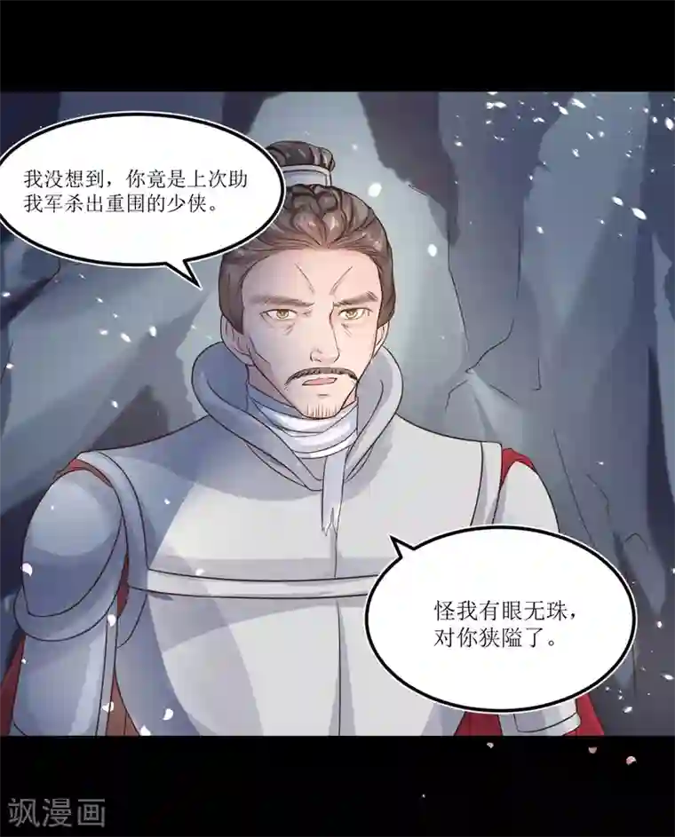 龙王妃子不好当第71话 我连关心他的资格都没有了