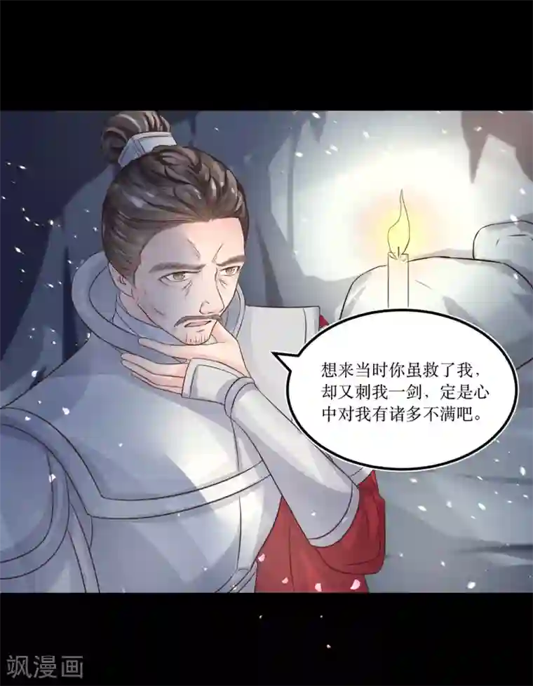 龙王妃子不好当第71话 我连关心他的资格都没有了