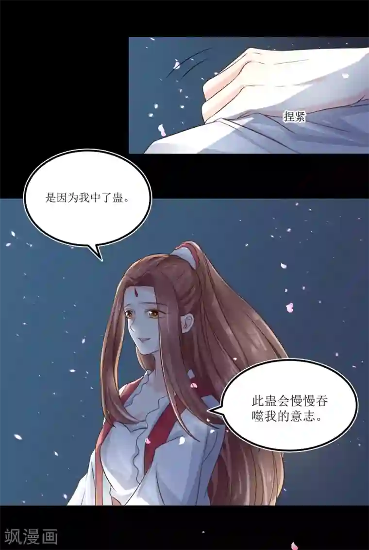 龙王妃子不好当第71话 我连关心他的资格都没有了