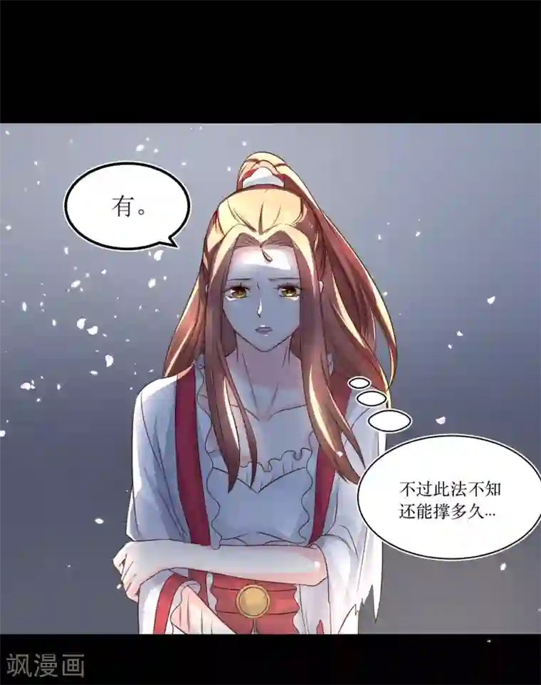 龙王妃子不好当第71话 我连关心他的资格都没有了