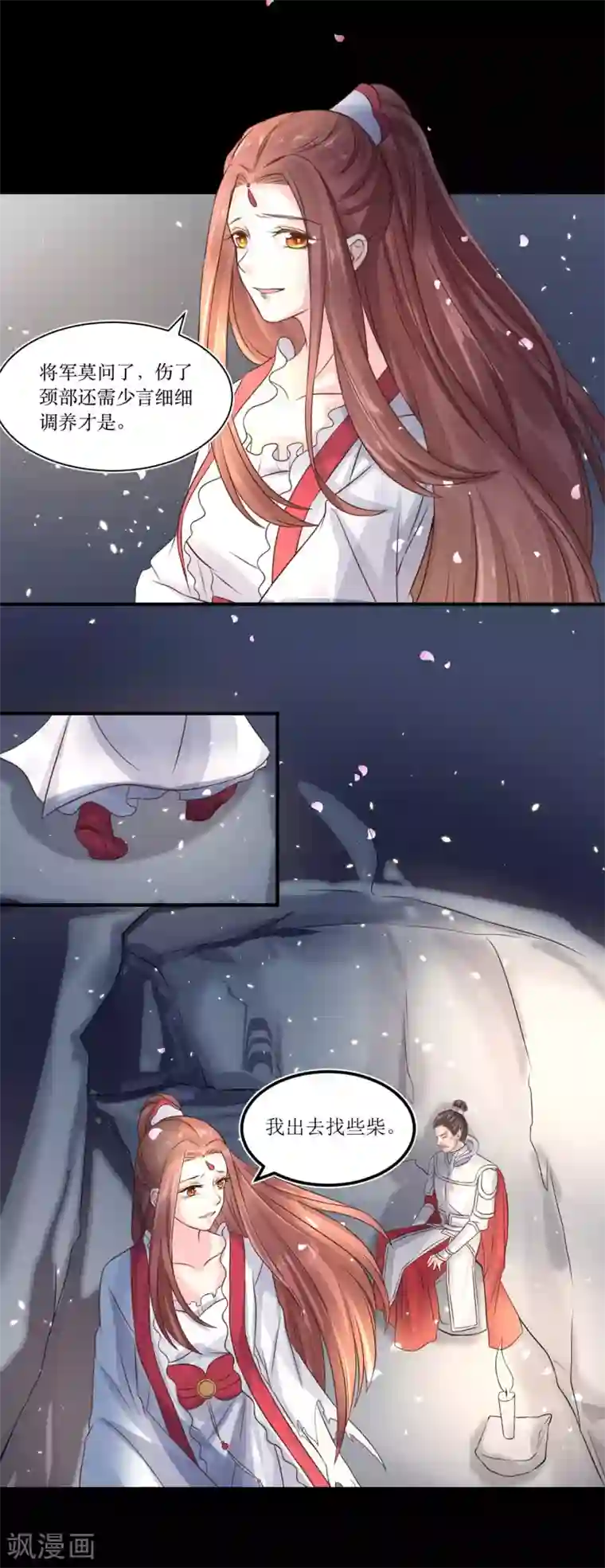 龙王妃子不好当第71话 我连关心他的资格都没有了