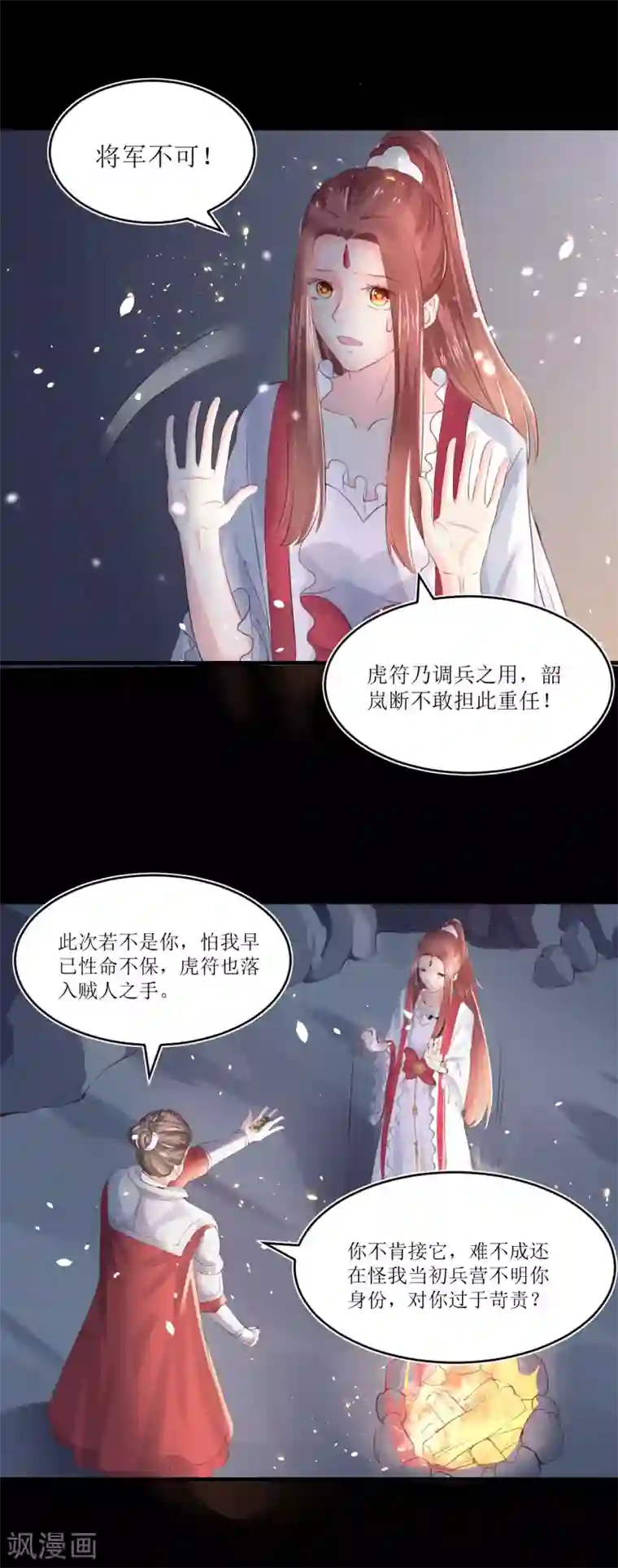 12mm多大参照图第72话 虎符