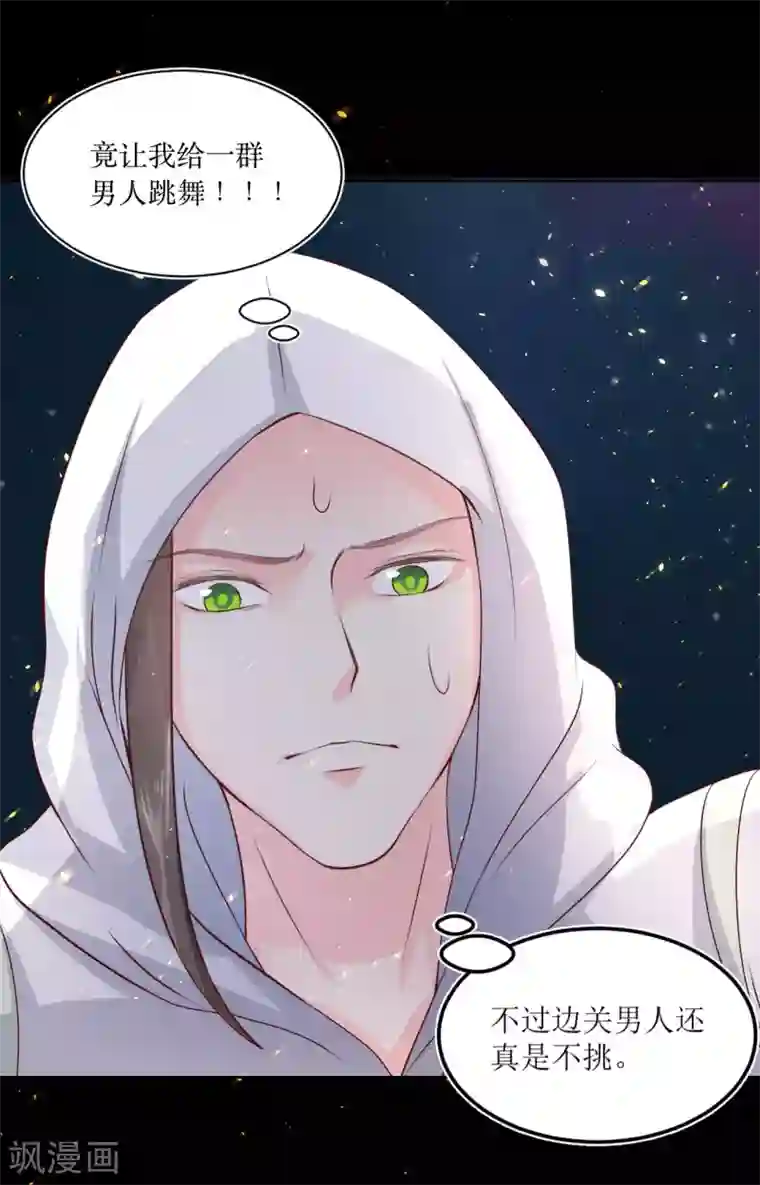 龙王妃子不好当第73话 女装大佬被调戏