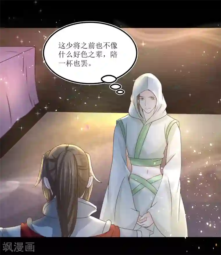 龙王妃子不好当第73话 女装大佬被调戏