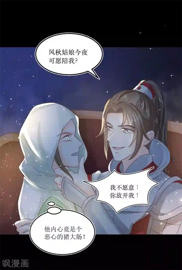 龙王妃子不好当第73话 女装大佬被调戏