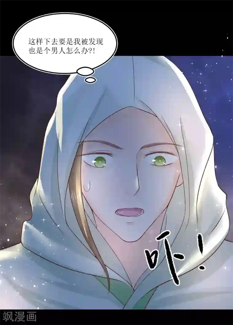 龙王妃子不好当第73话 女装大佬被调戏