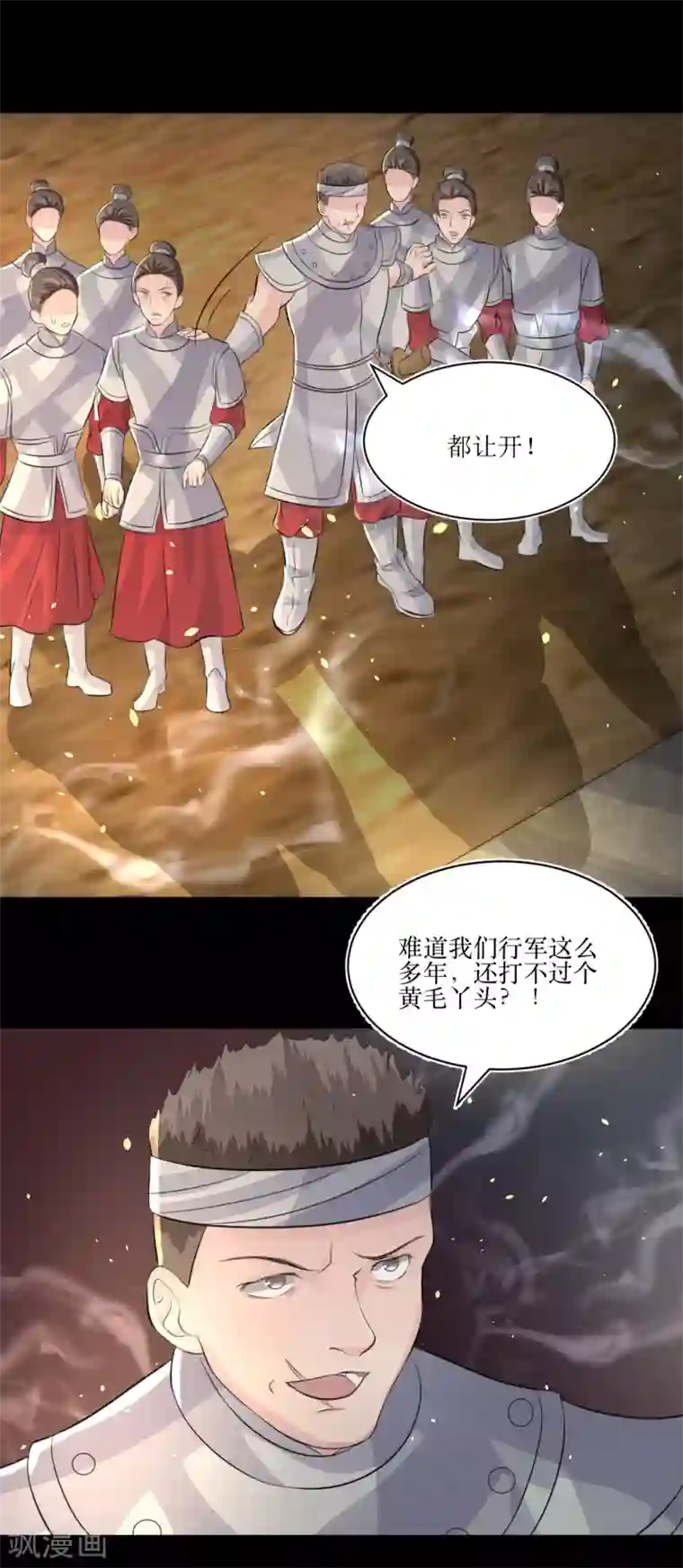 龙王妃子不好当第74话 韶岚力战群雄