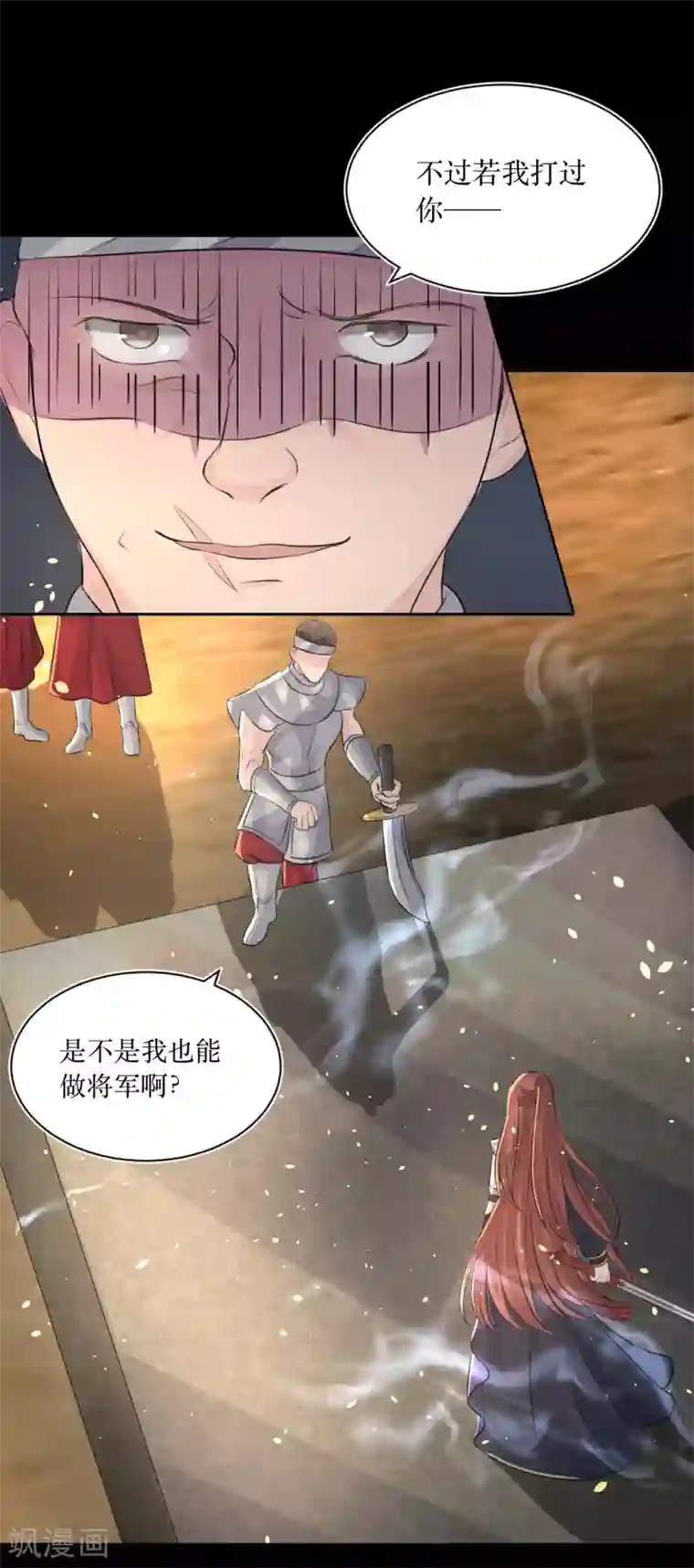 龙王妃子不好当第74话 韶岚力战群雄