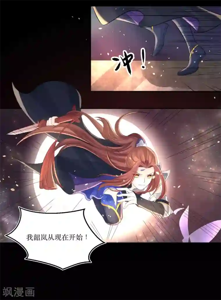 龙王妃子不好当第74话 韶岚力战群雄