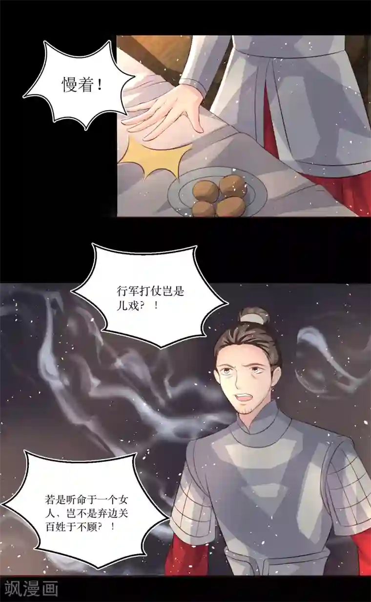 龙王妃子不好当第74话 韶岚力战群雄