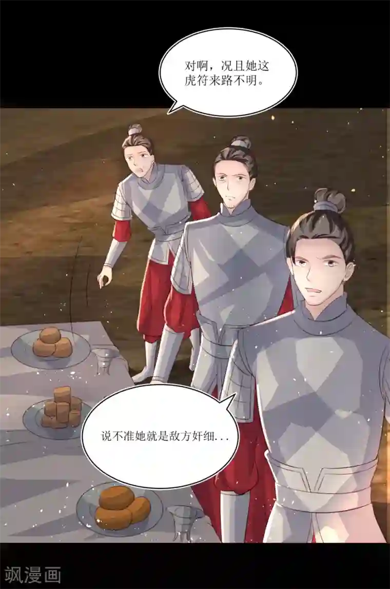 龙王妃子不好当第74话 韶岚力战群雄