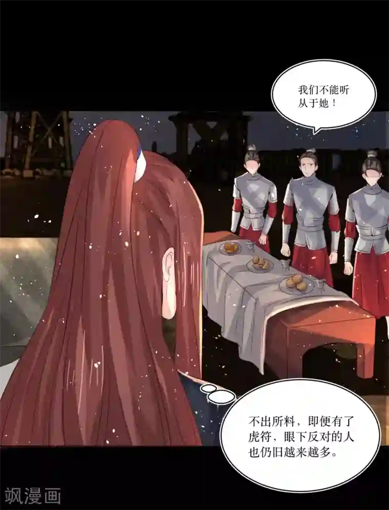 龙王妃子不好当第74话 韶岚力战群雄