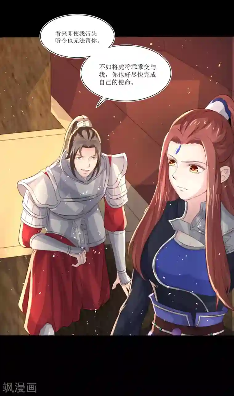 龙王妃子不好当第74话 韶岚力战群雄