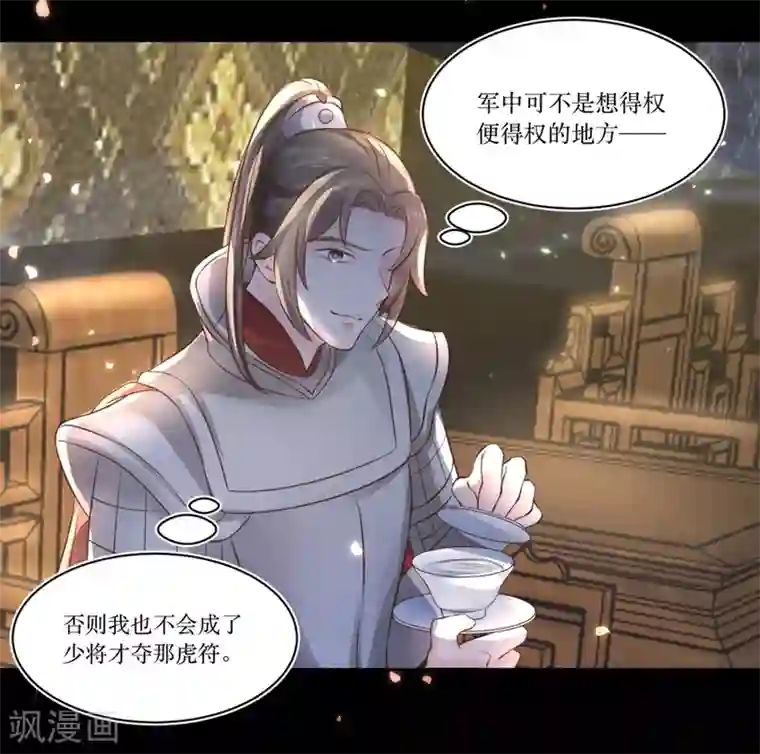 龙王妃子不好当第75话 接回将军