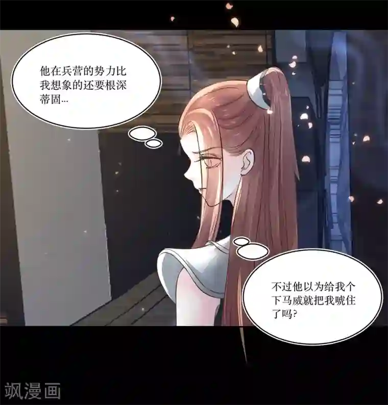 龙王妃子不好当第75话 接回将军