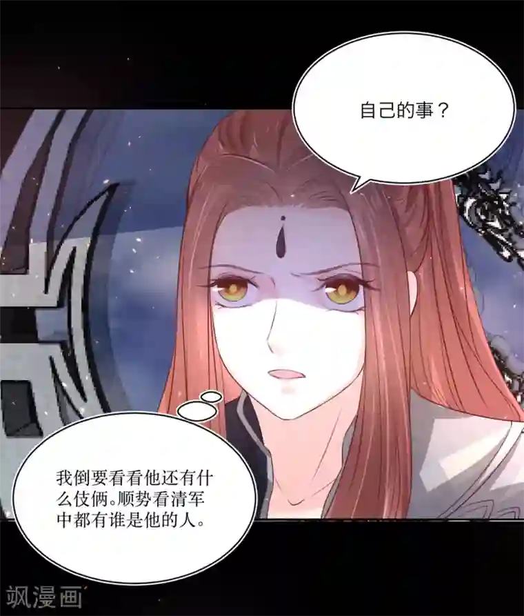 龙王妃子不好当第75话 接回将军