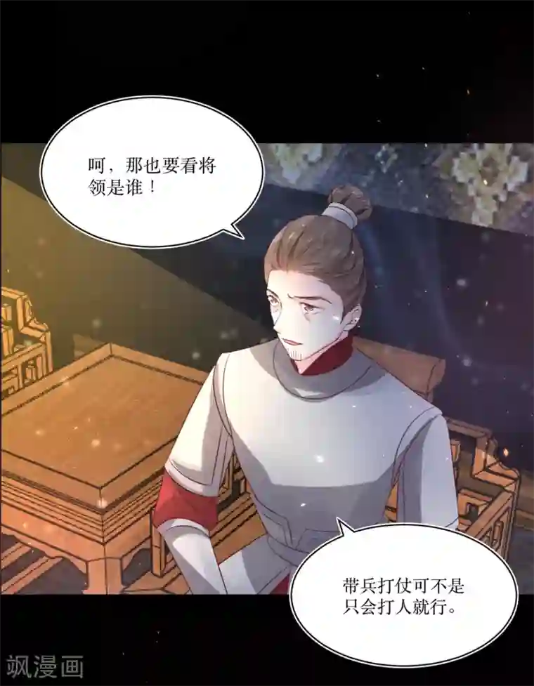 龙王妃子不好当第75话 接回将军