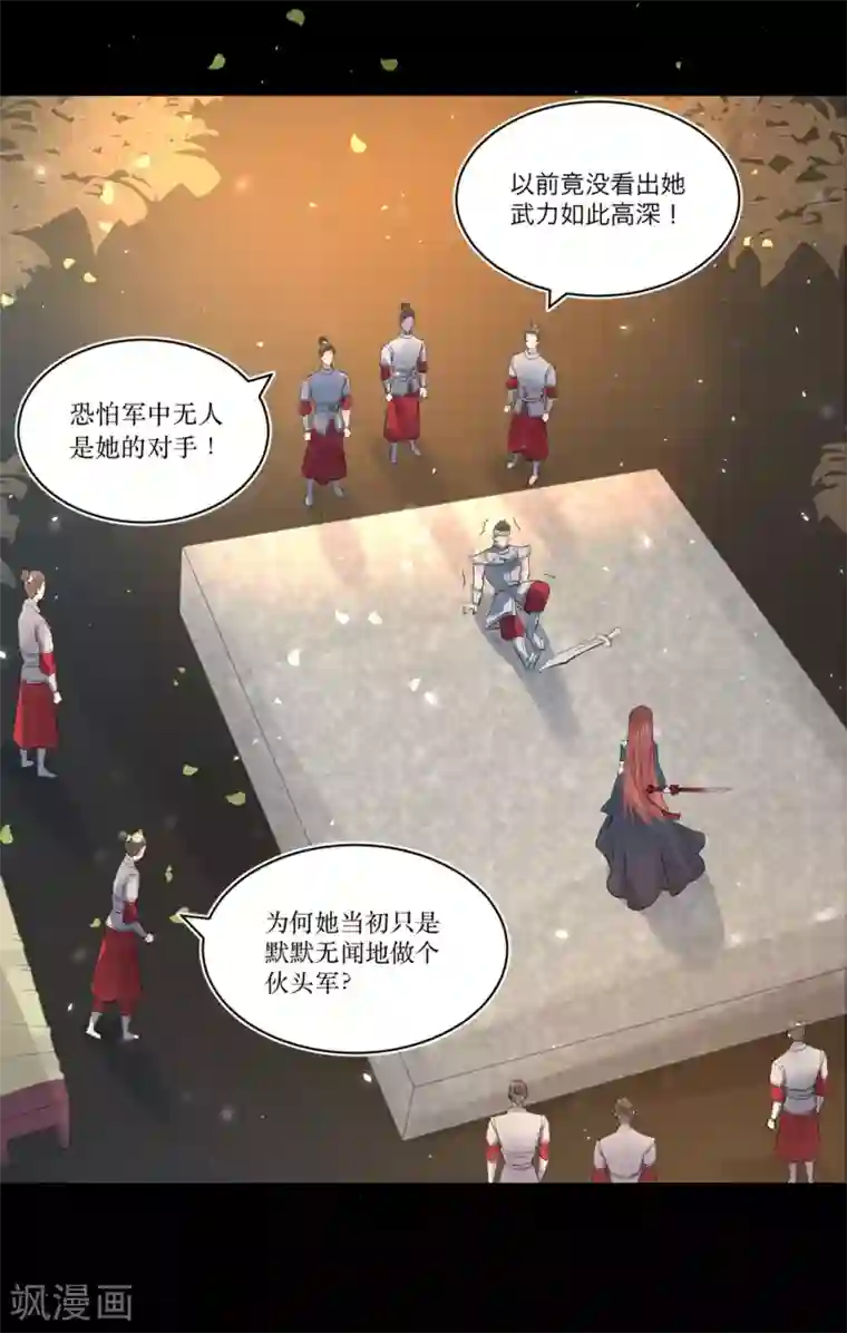 龙王妃子不好当第75话 接回将军