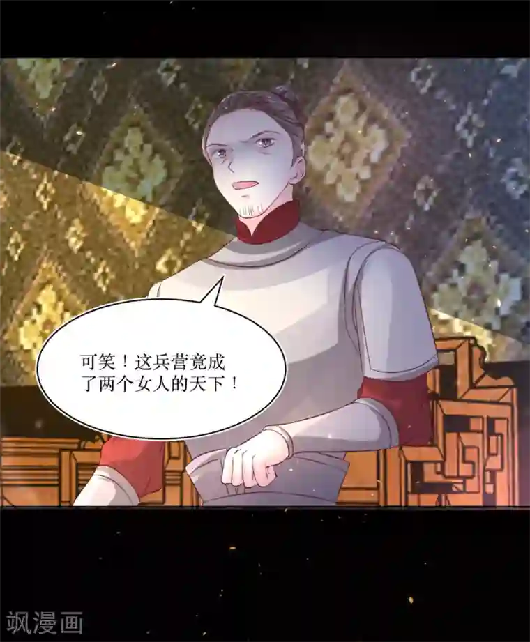 龙王妃子不好当第75话 接回将军