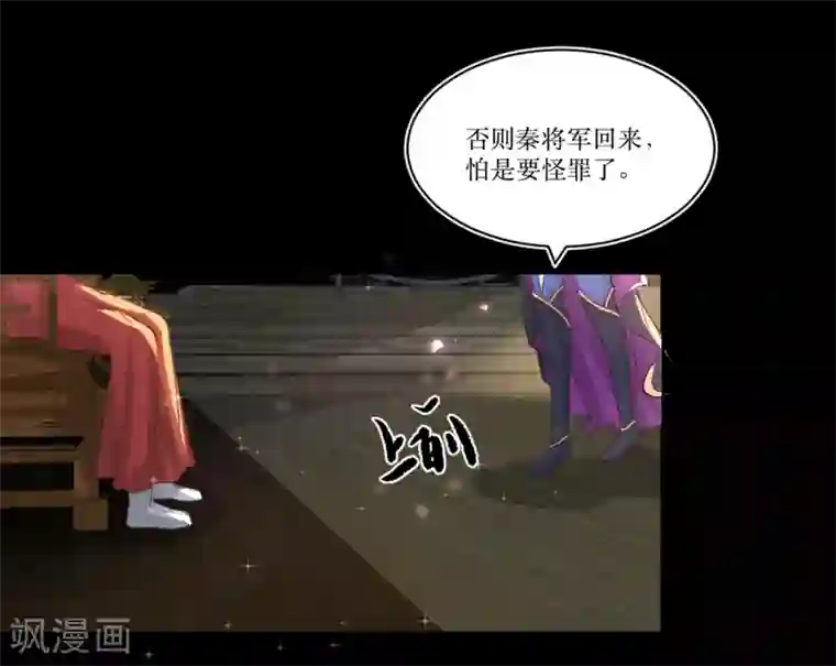 龙王妃子不好当第75话 接回将军