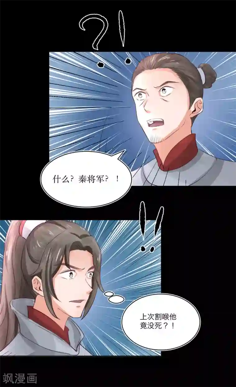 龙王妃子不好当第75话 接回将军