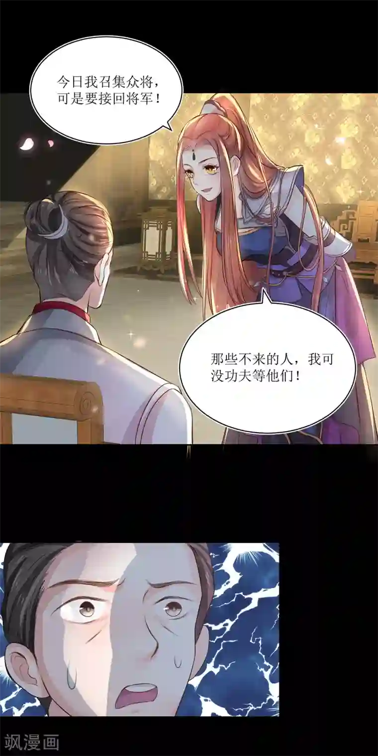 龙王妃子不好当第75话 接回将军