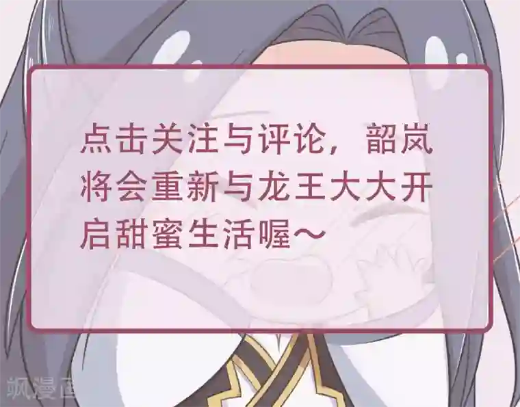 龙王妃子不好当第75话 接回将军