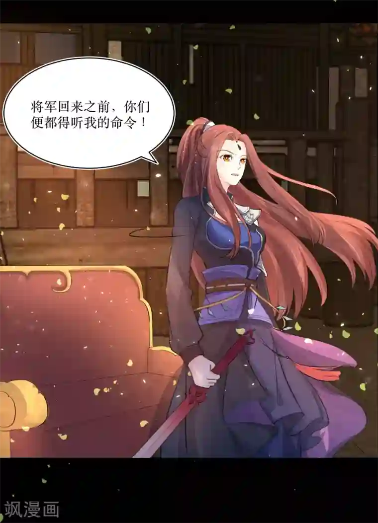 龙王妃子不好当第75话 接回将军