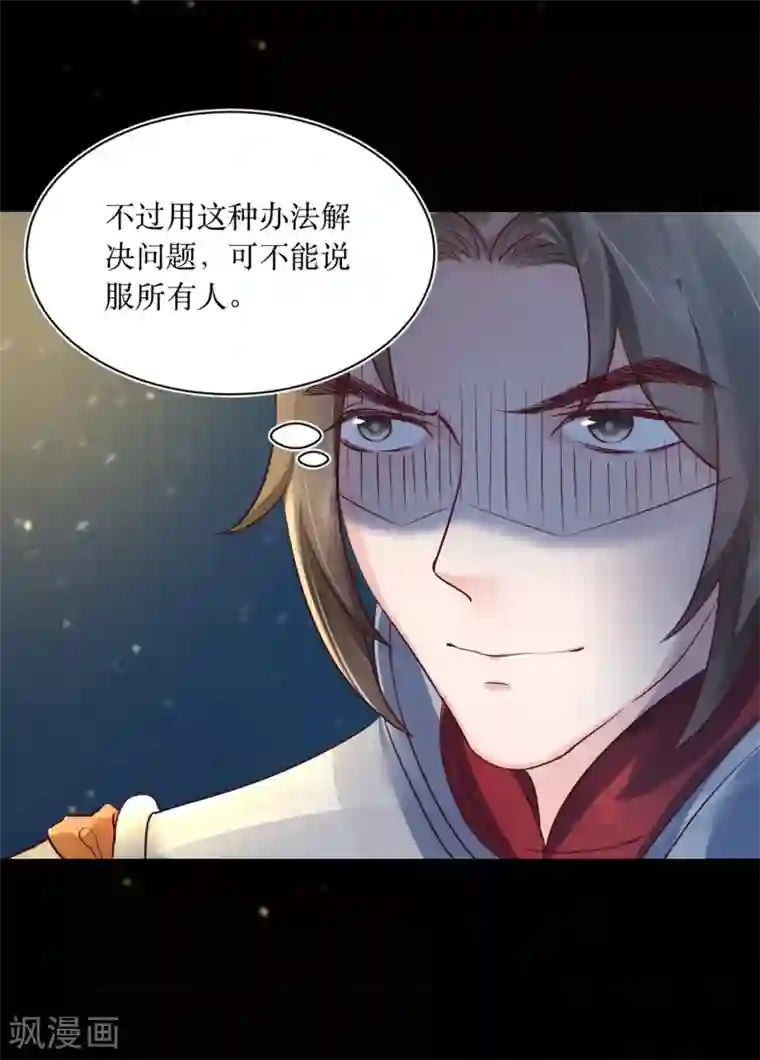 龙王妃子不好当第75话 接回将军