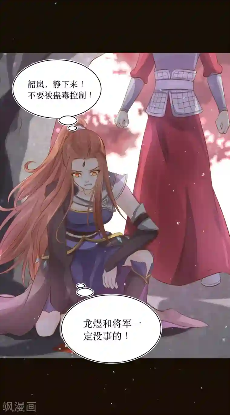 龙王妃子不好当第76话 龙煜失踪