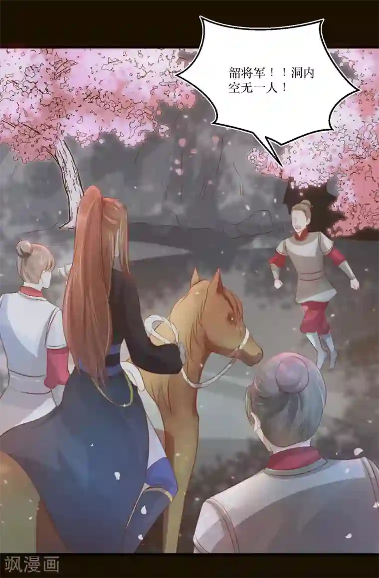 龙王妃子不好当第76话 龙煜失踪