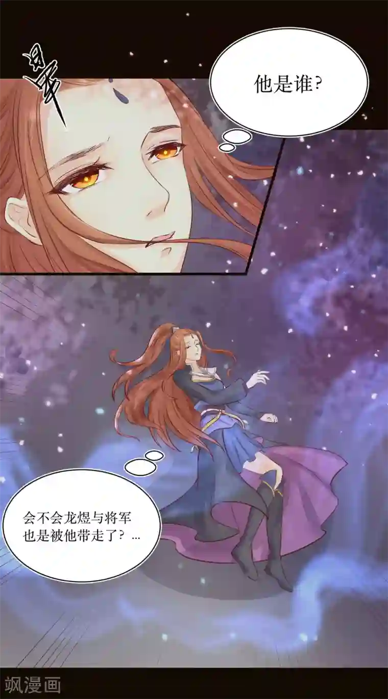 龙王妃子不好当第76话 龙煜失踪