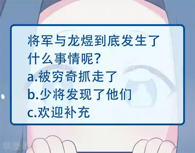 龙王妃子不好当第76话 龙煜失踪