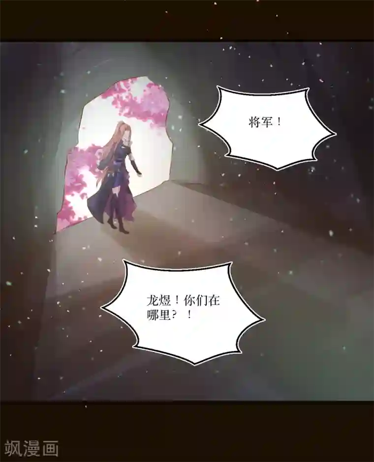 龙王妃子不好当第76话 龙煜失踪