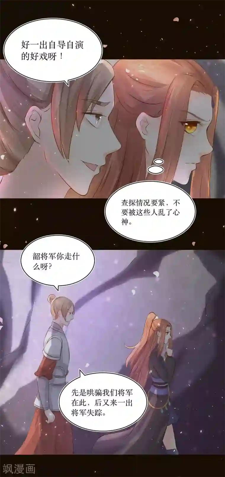 龙王妃子不好当第76话 龙煜失踪