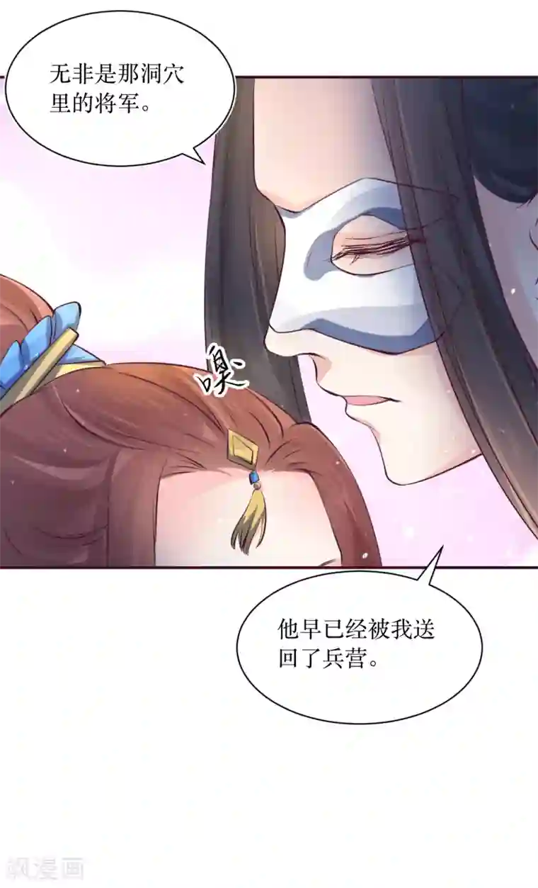 龙王妃子不好当第77话 倒贴？