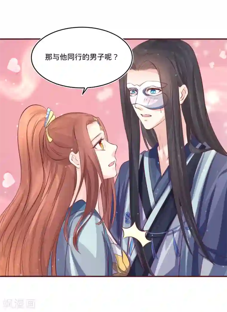 龙王妃子不好当第77话 倒贴？