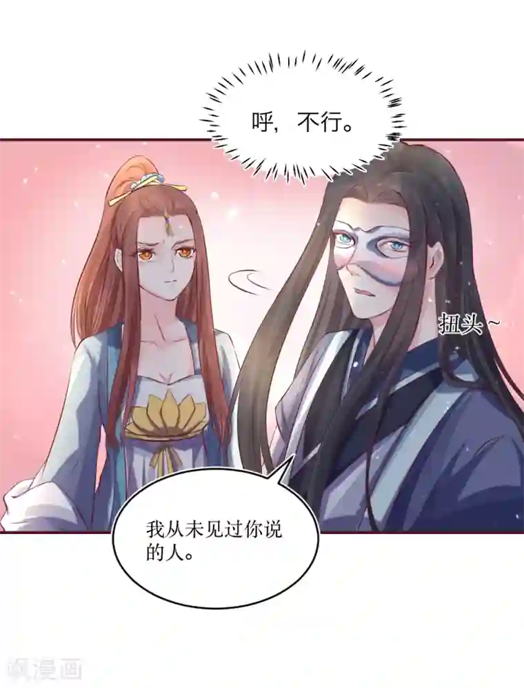 龙王妃子不好当第77话 倒贴？