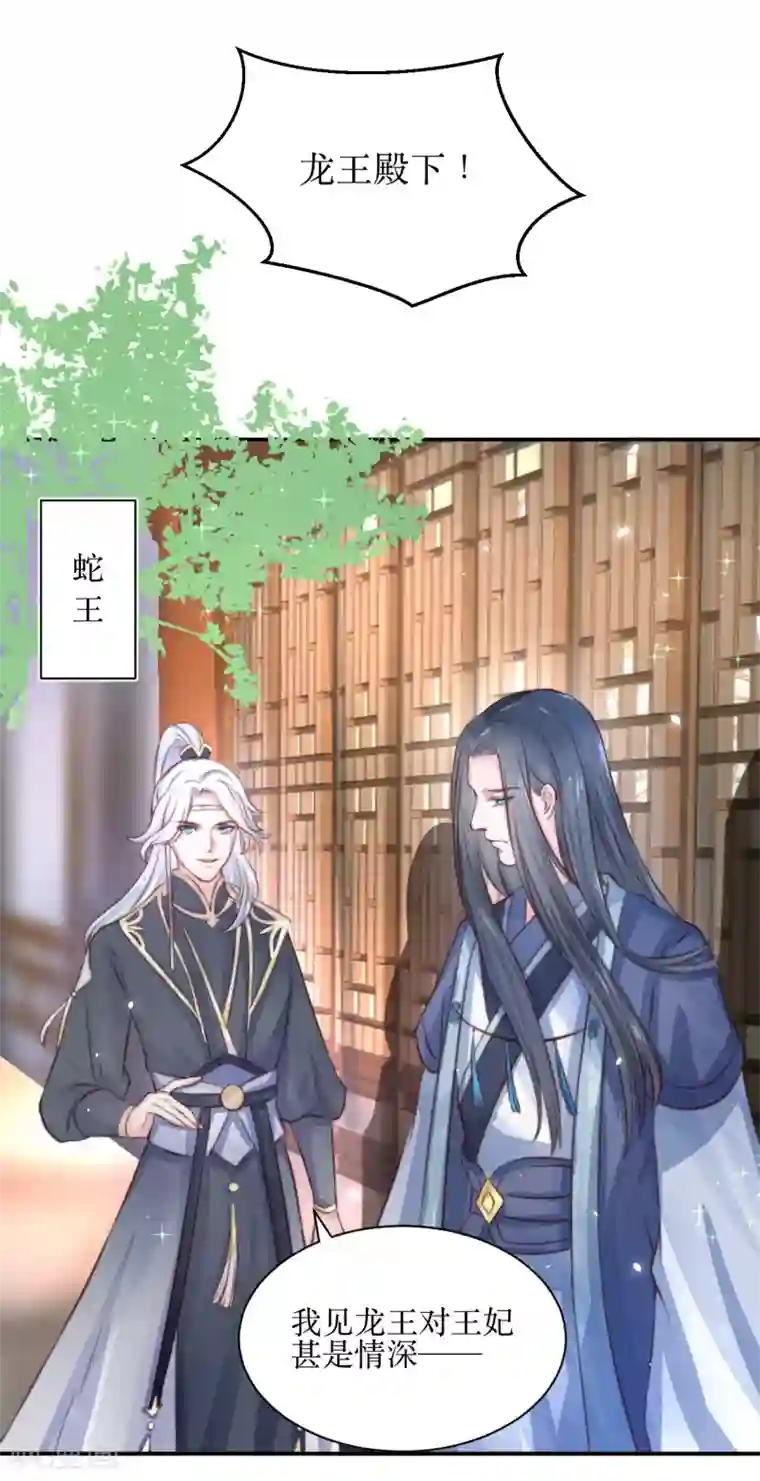 龙王妃子不好当第77话 倒贴？