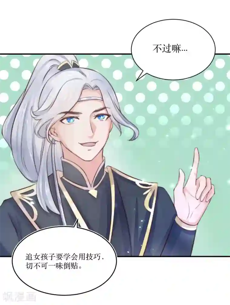 龙王妃子不好当第77话 倒贴？