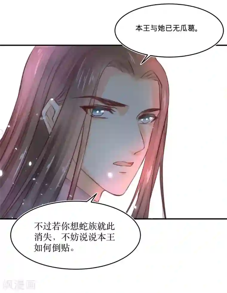 龙王妃子不好当第77话 倒贴？