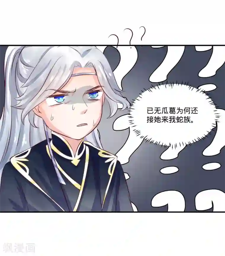 龙王妃子不好当第77话 倒贴？