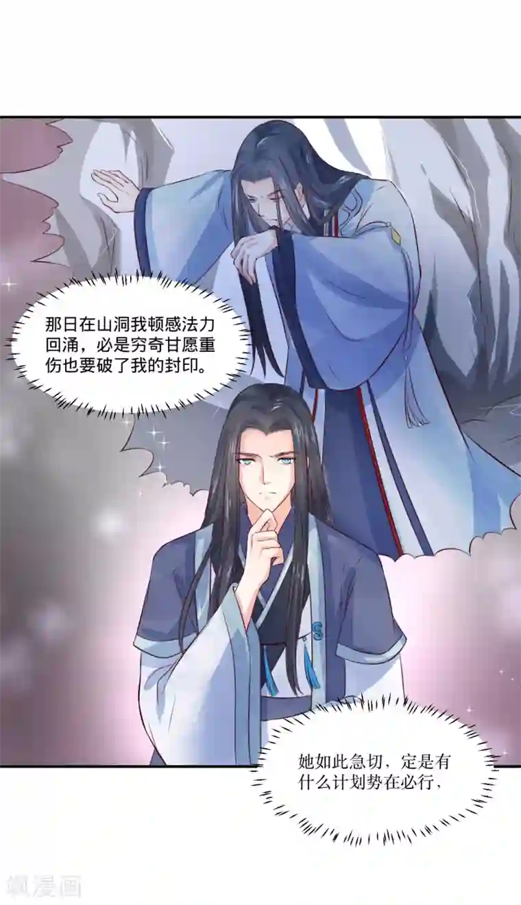 龙王妃子不好当第77话 倒贴？